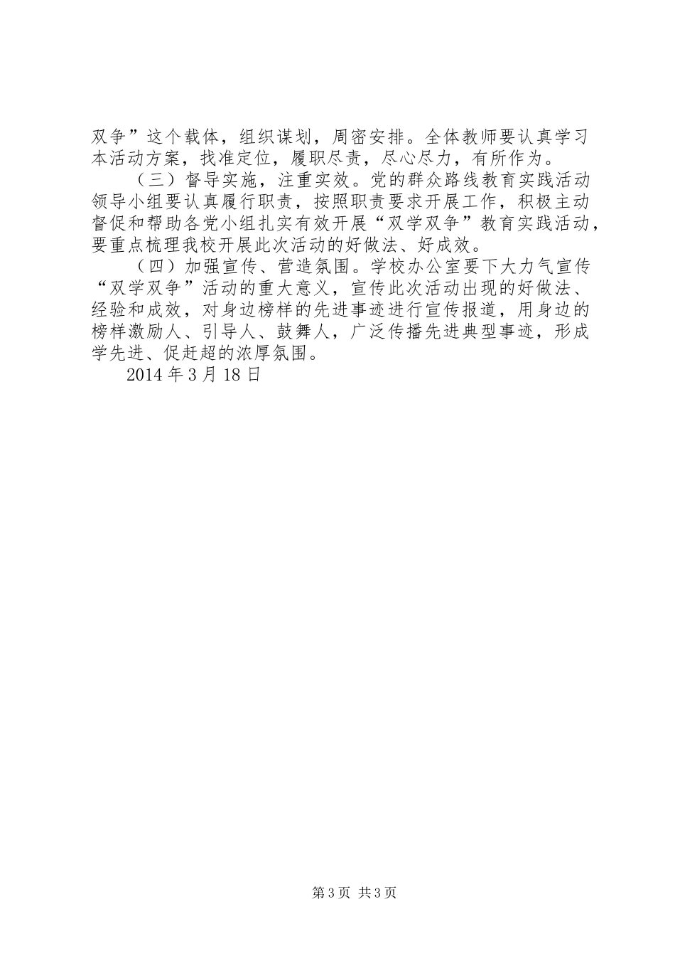 双学双争方案5篇_第3页