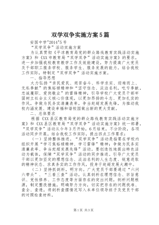 双学双争方案5篇