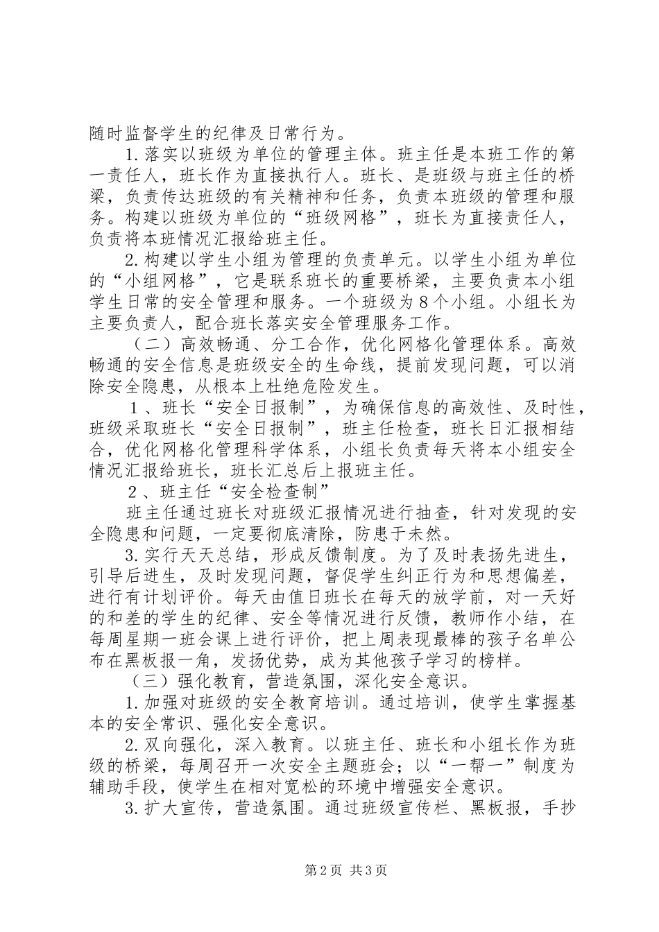 化湖人家小区共有停车位管理分配实施方案_第2页