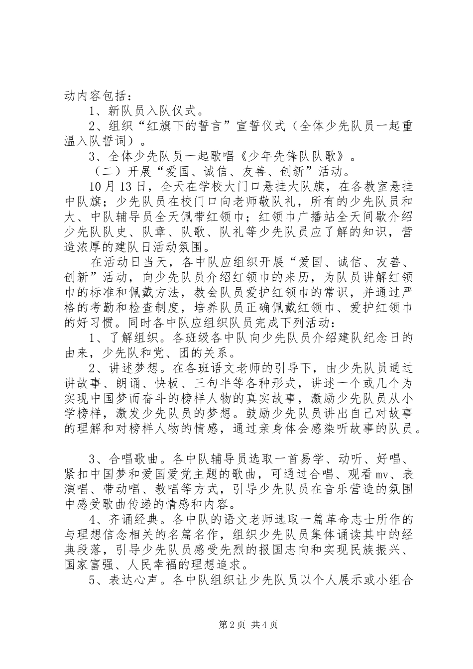 小学建队日主题活动实施方案_第2页