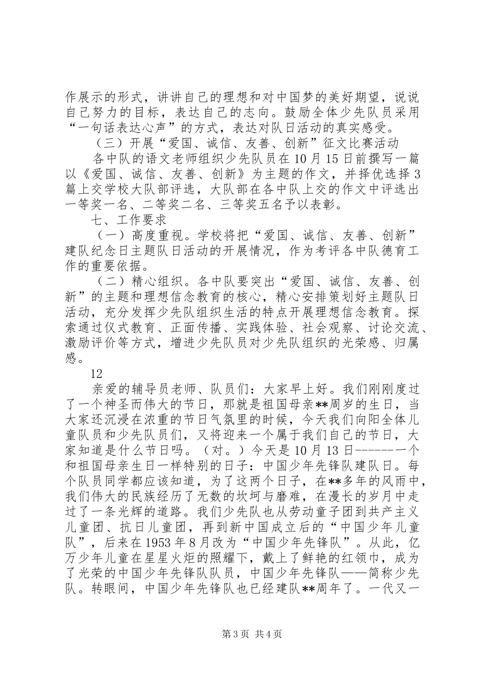 小学建队日主题活动实施方案_第3页