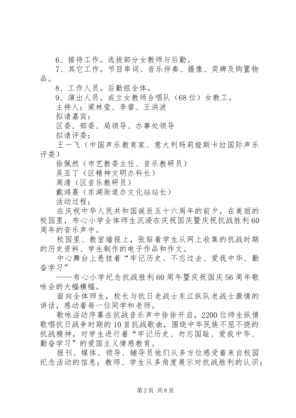纪念抗战胜利60周年暨庆祝国庆56周年歌咏会活动实施方案_第2页