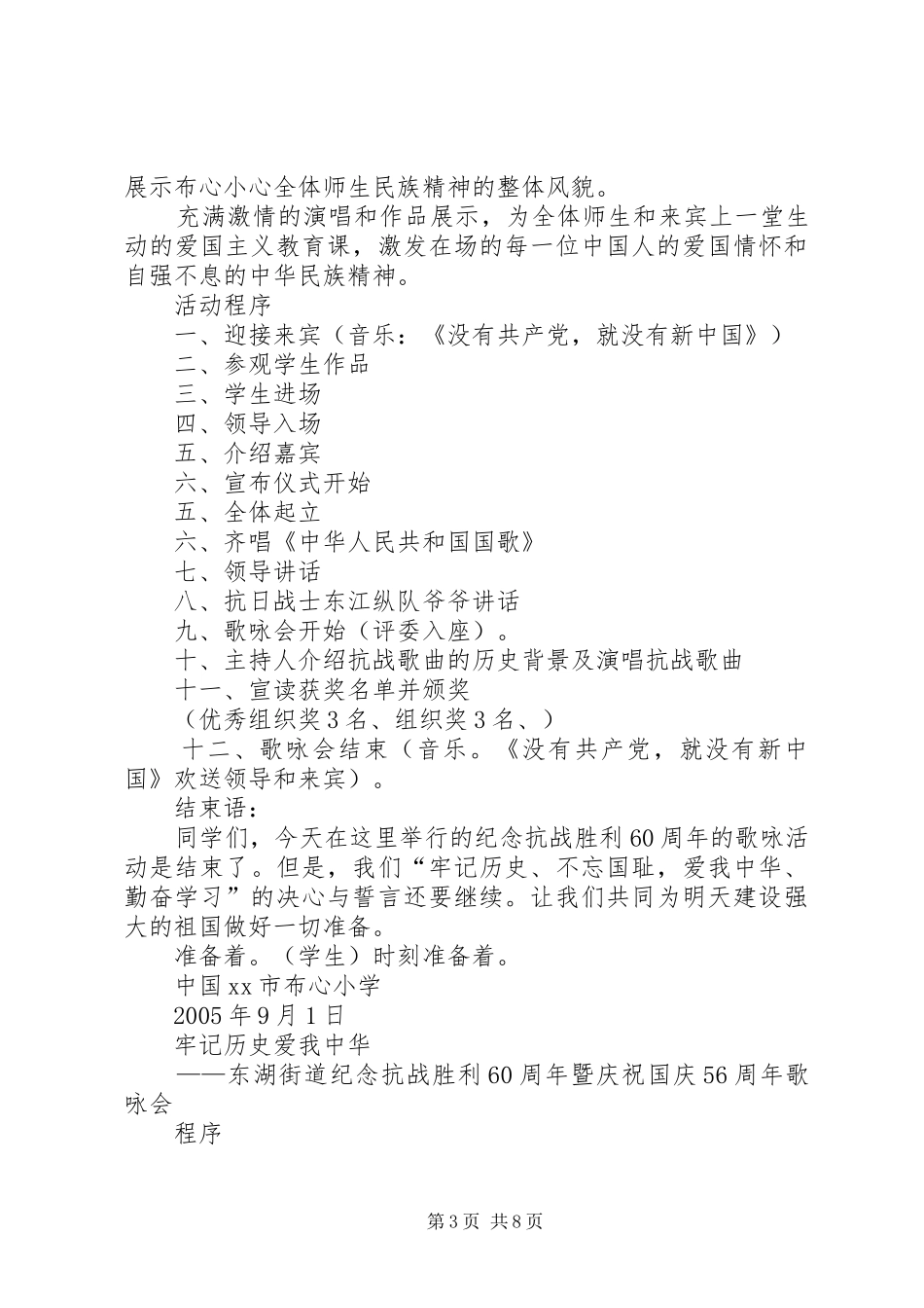 纪念抗战胜利60周年暨庆祝国庆56周年歌咏会活动实施方案_第3页