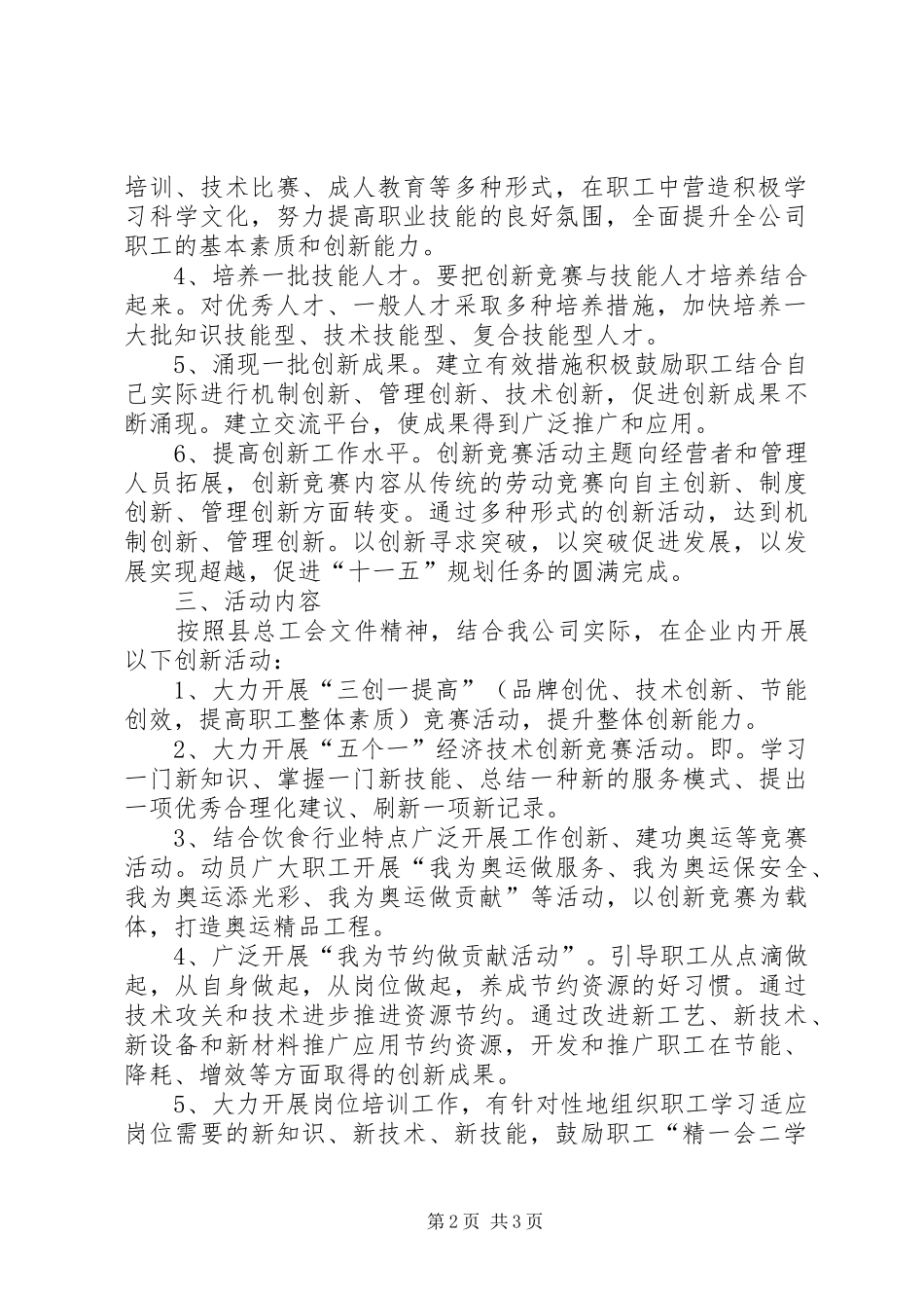 公司创新竞赛活动工作实施方案_第2页