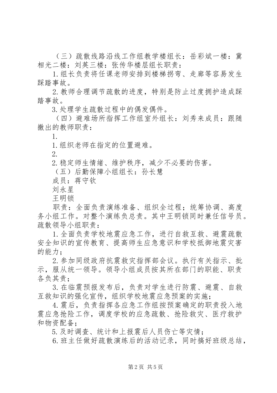 XX市第十八中学防空防灾应急疏散演练实施方案_第2页