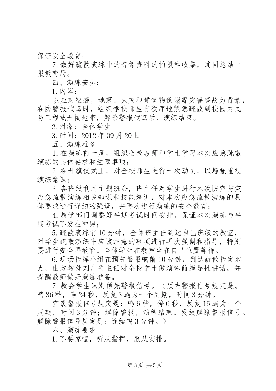 XX市第十八中学防空防灾应急疏散演练实施方案_第3页