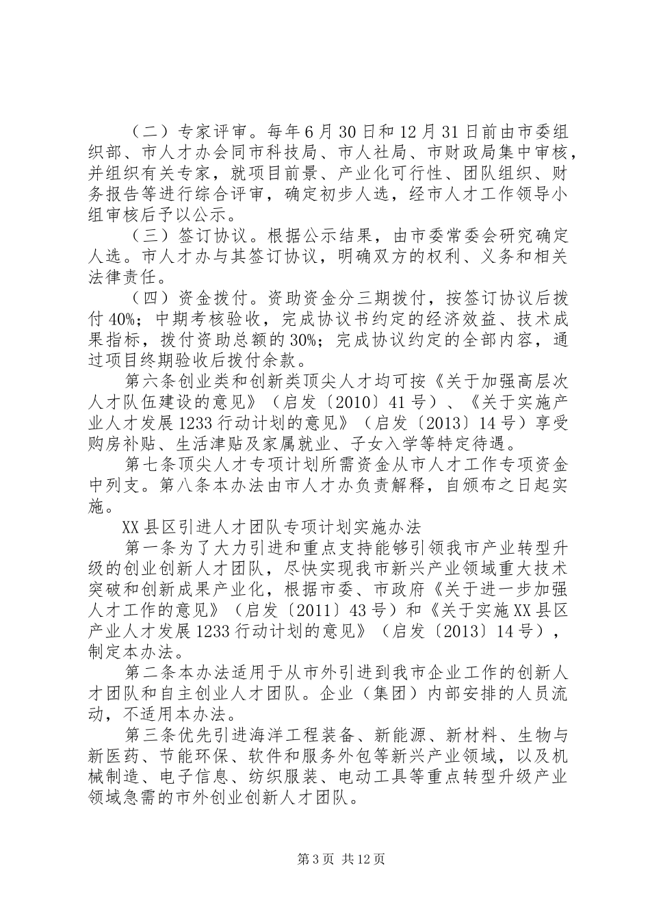 XX县区图书馆“安全生产月”实施方案_第3页