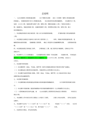 山东省建筑工程消耗量定额说明、计算规则及综合解释最全