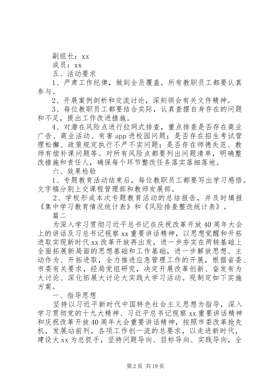 强学习提站位深反思促整改活动实施方案精选5篇_第2页
