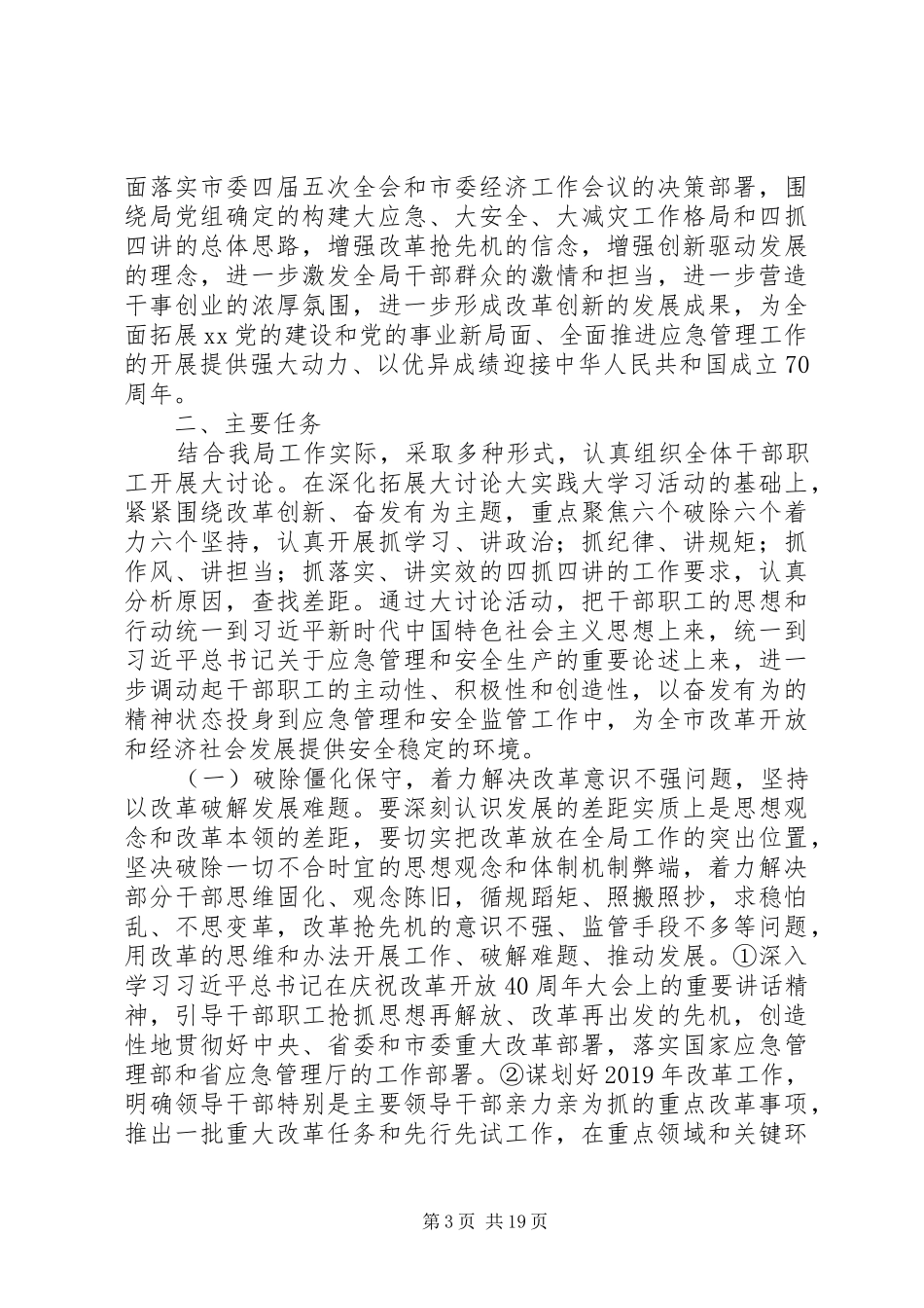 强学习提站位深反思促整改活动实施方案精选5篇_第3页
