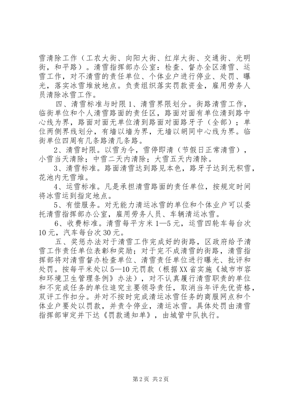 冬季清雪工作实施方案_第2页