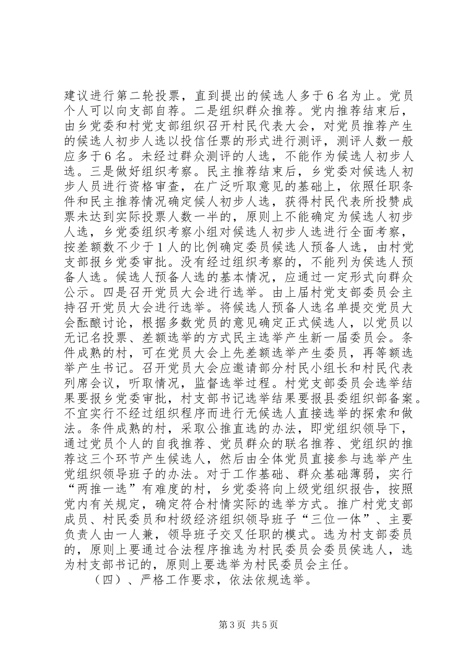 郭杖子乡村党支部换届工作方案_第3页
