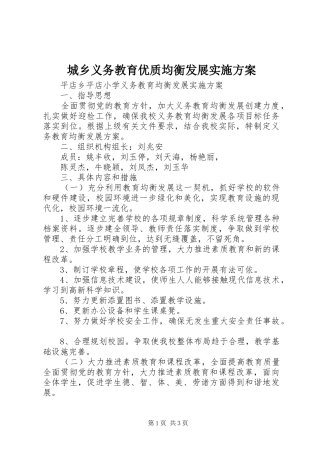 城乡义务教育优质均衡发展方案