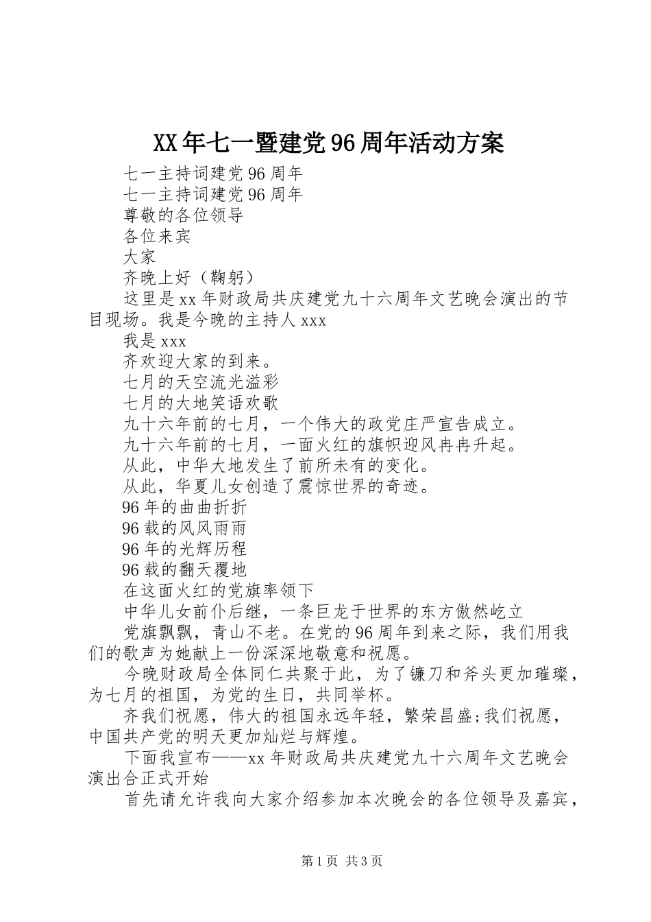 XX年七一暨建党96周年活动实施方案_第1页