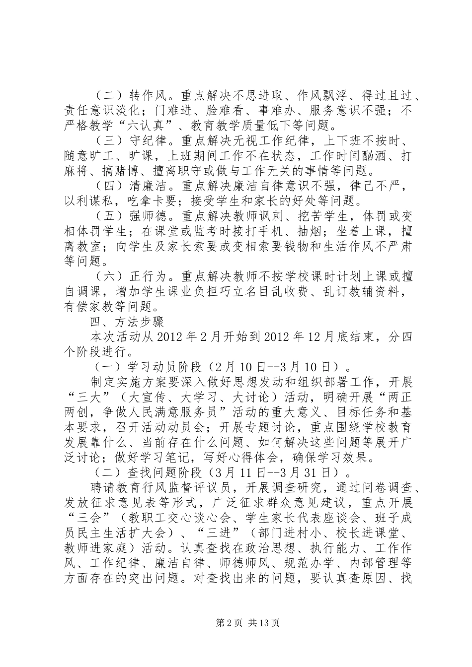 XX县区希望学两正两创方案[推荐5篇]_第2页