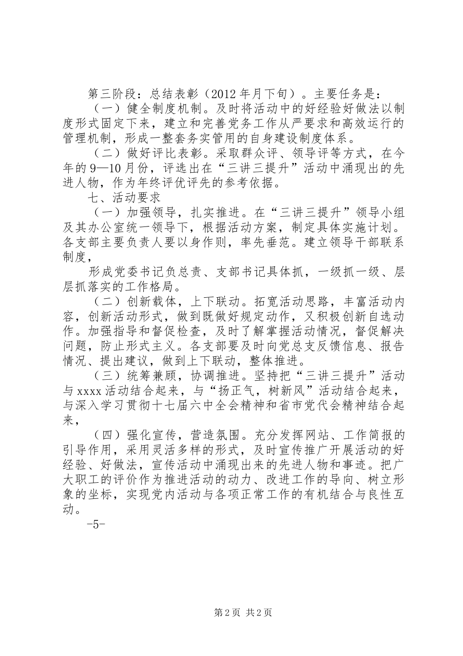 三讲三提升方案_第2页