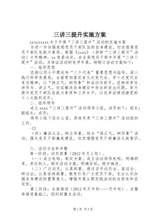 三讲三提升方案