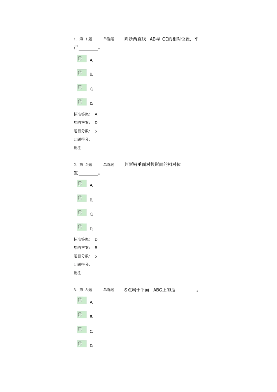 中国石油大学在线作业_第1页