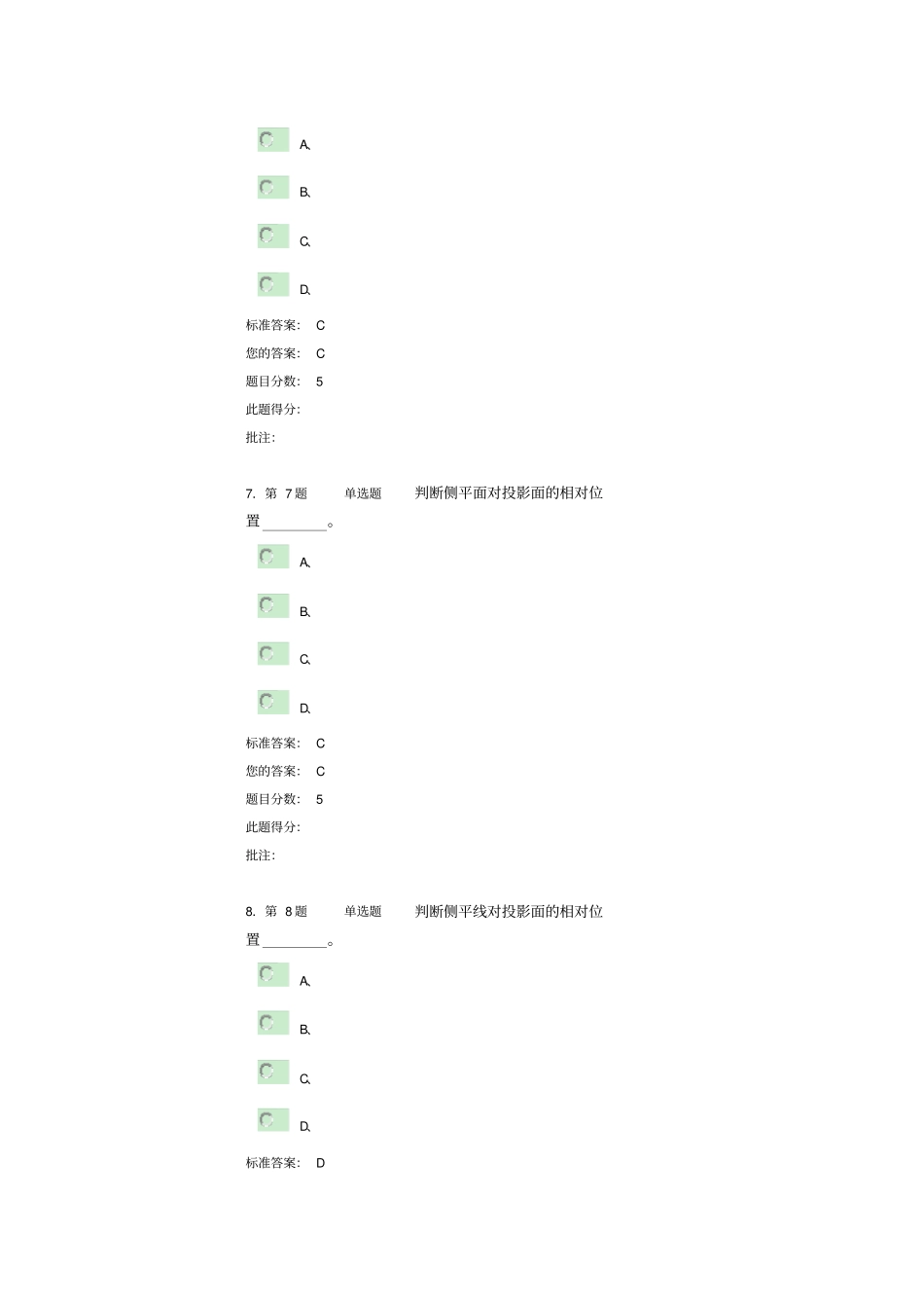 中国石油大学在线作业_第3页