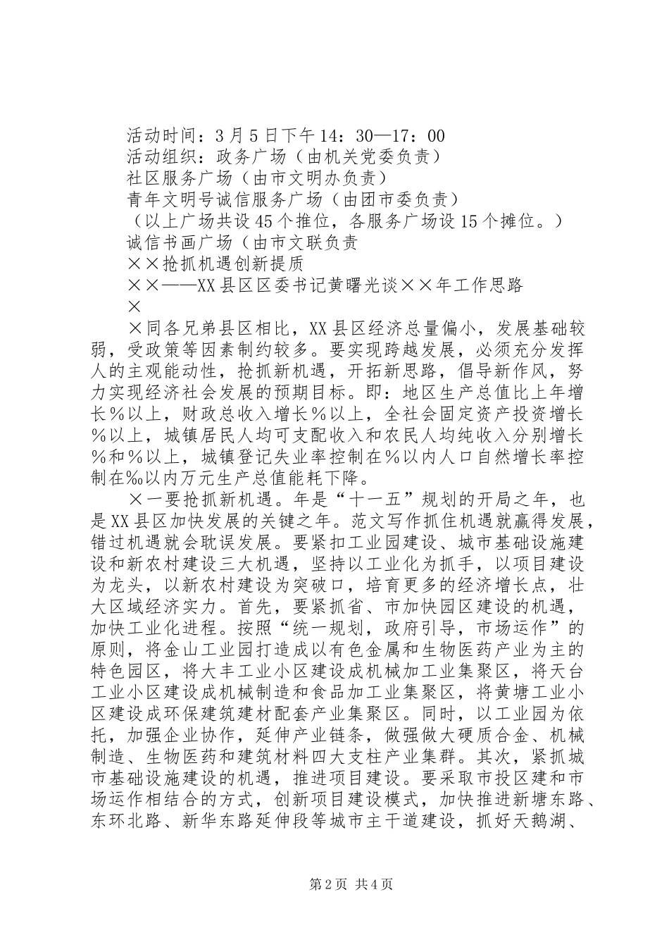 市公民道德实践年启动暨志愿者协会成立仪式实施方案_第2页