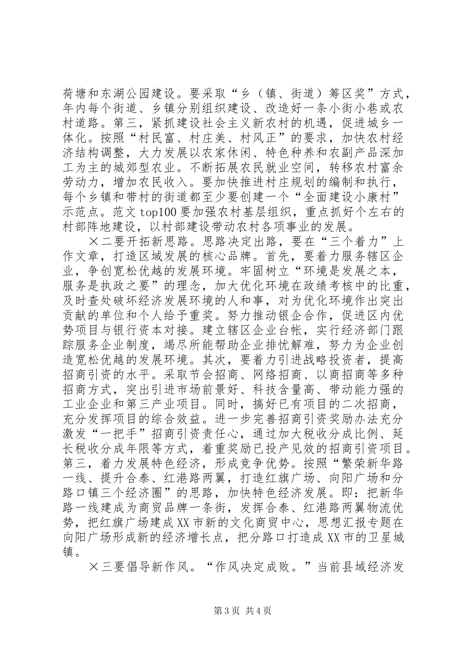 市公民道德实践年启动暨志愿者协会成立仪式实施方案_第3页