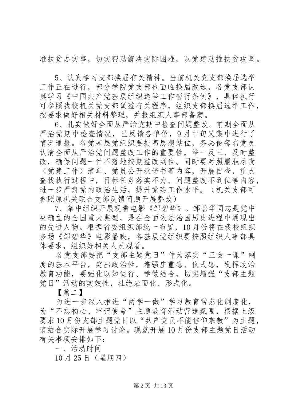 党日活动实施方案5篇_第2页