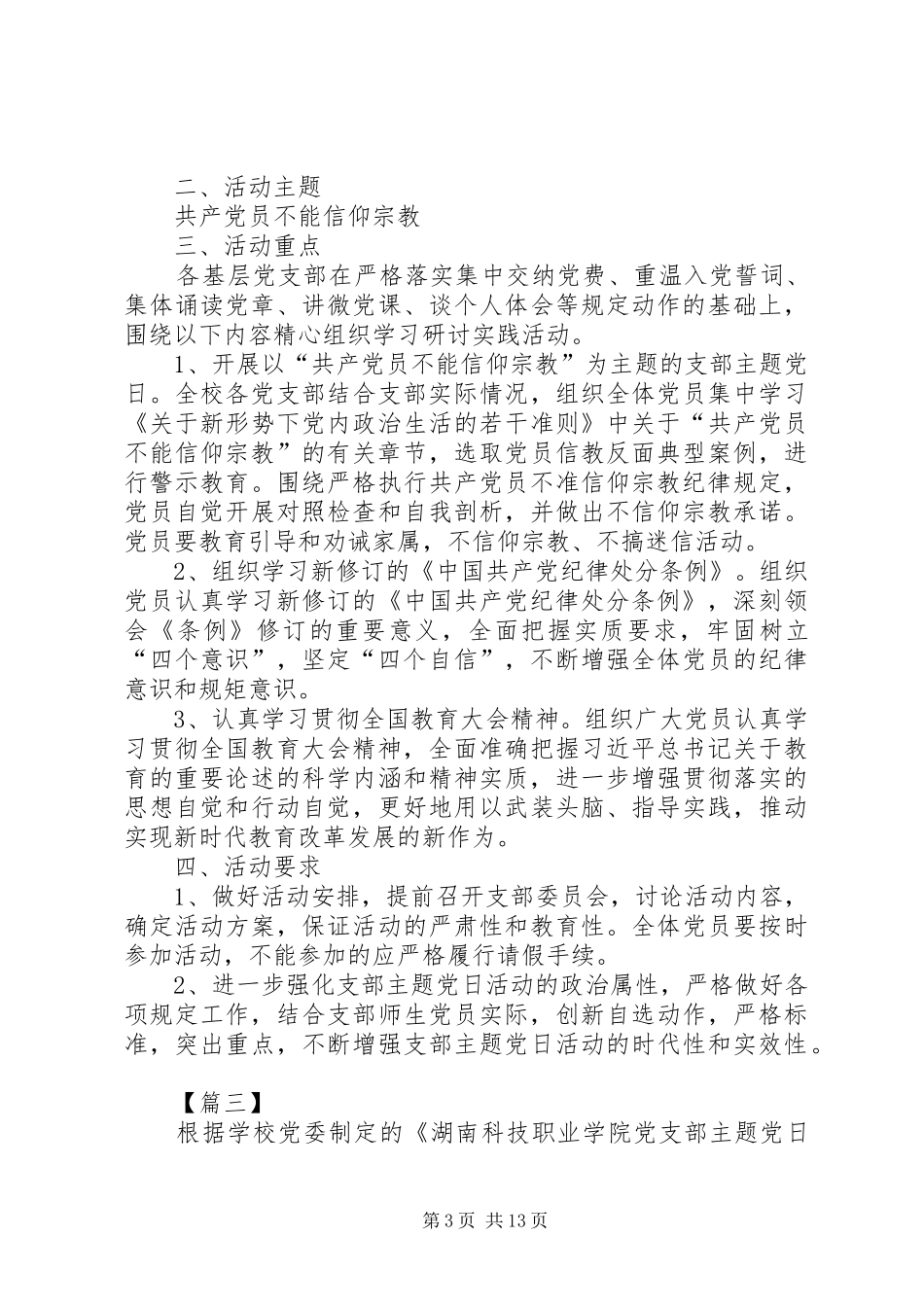 党日活动实施方案5篇_第3页