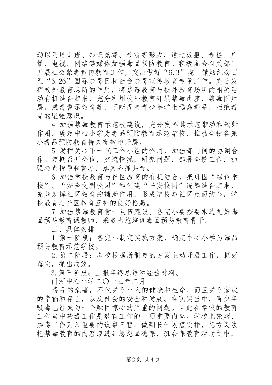 岩英小学XX年禁毒工作方案_第2页