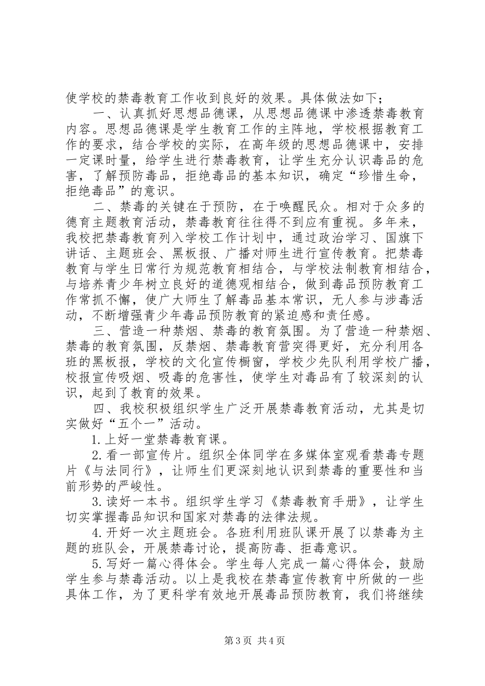 岩英小学XX年禁毒工作方案_第3页
