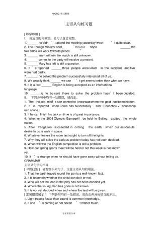 主语从句超全练习试题和答案解析