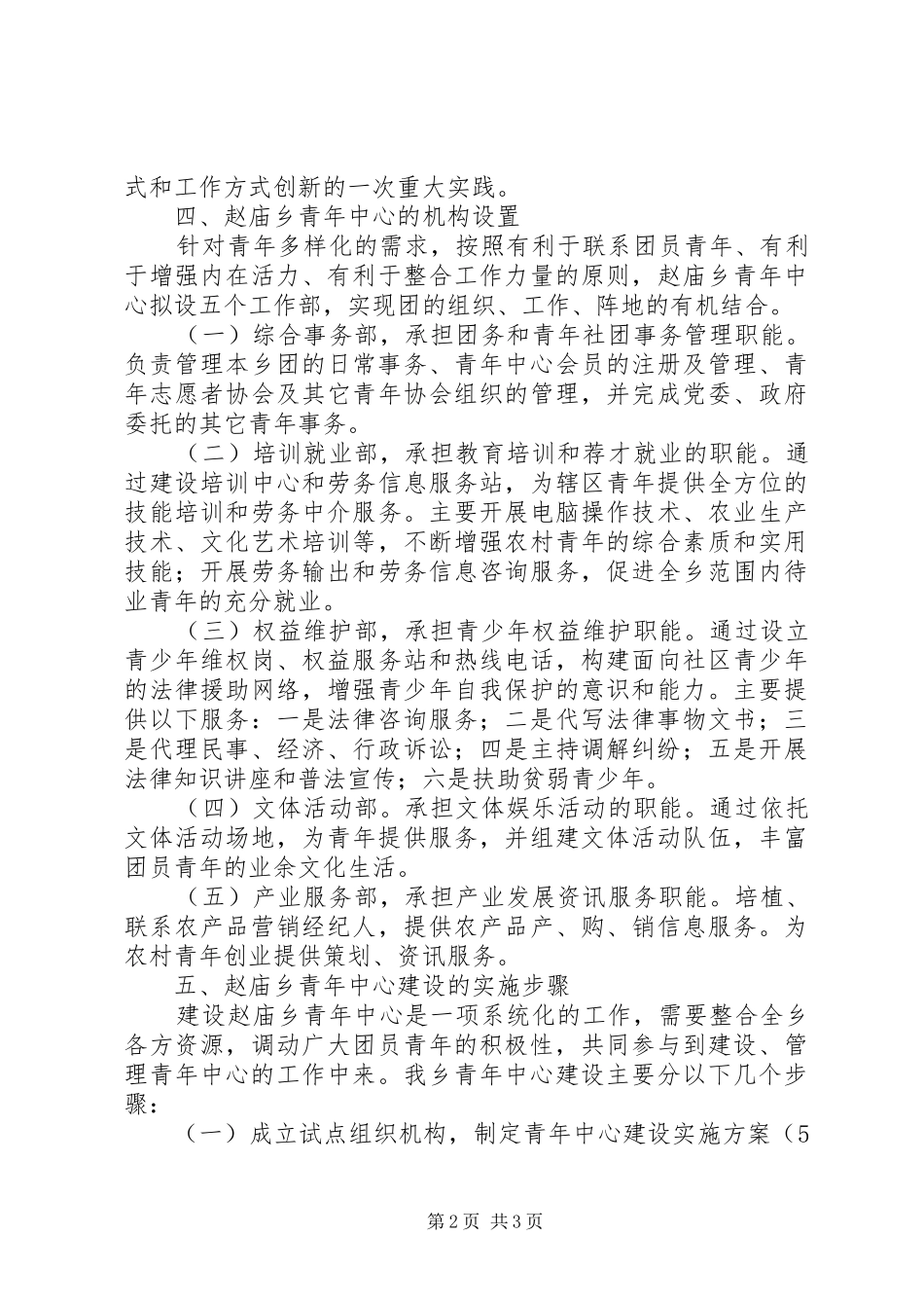 X乡青年中心建设实施方案_第2页