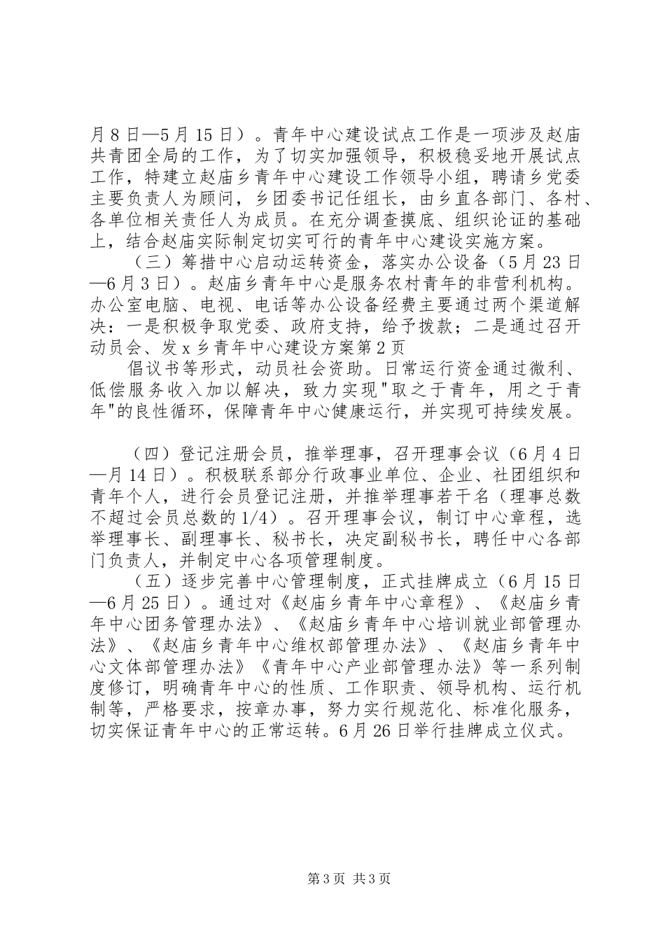 X乡青年中心建设实施方案_第3页