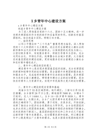 X乡青年中心建设实施方案
