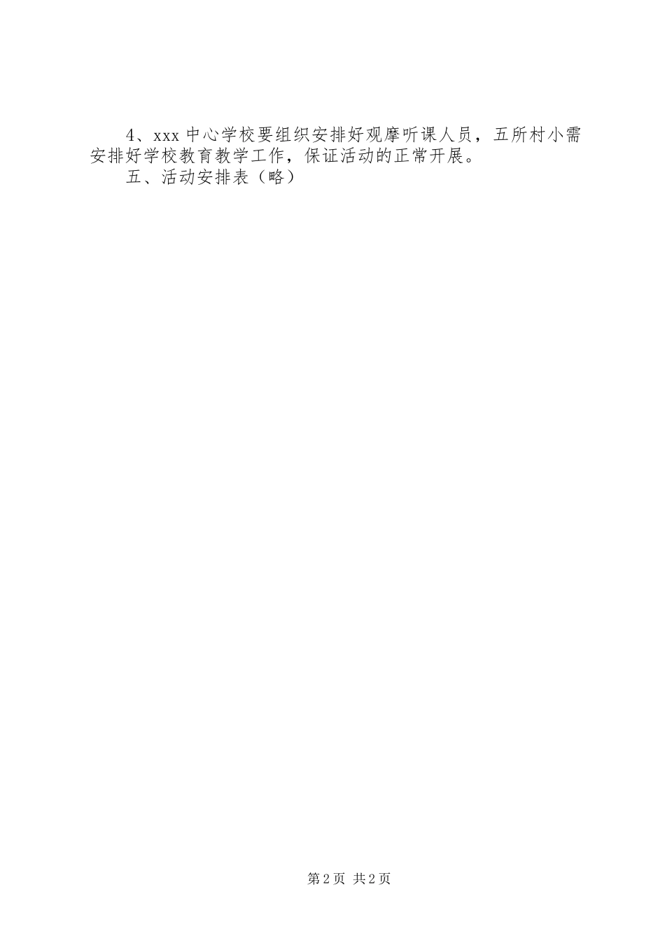 送教下乡活动实施方案_第2页