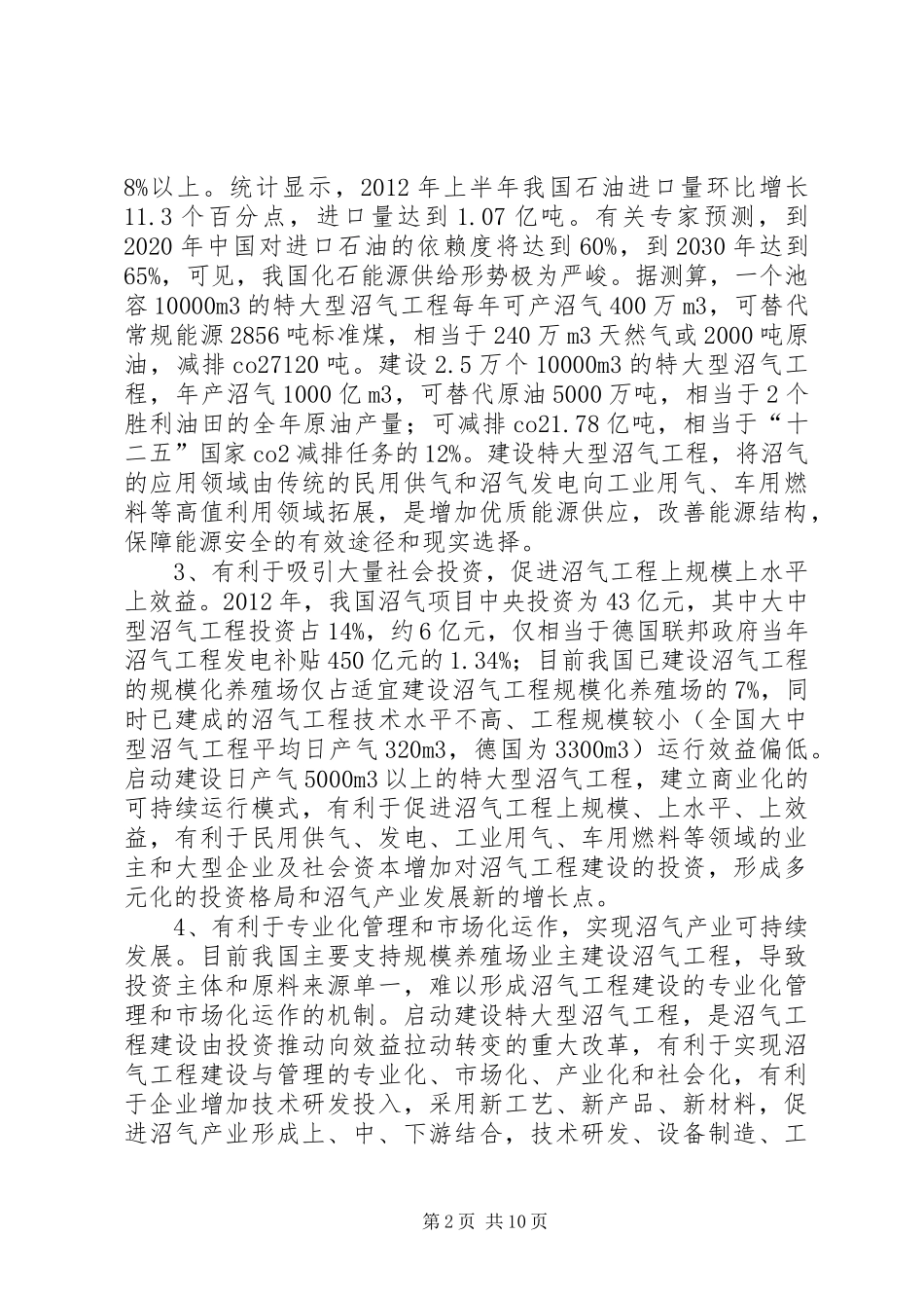 工程项目建设管理方案_第2页