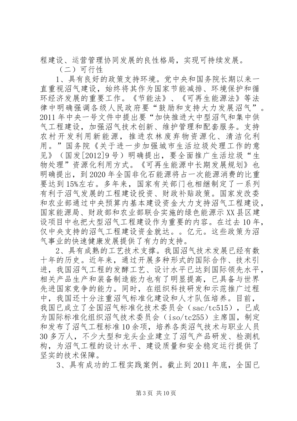 工程项目建设管理方案_第3页