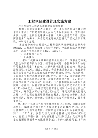 工程项目建设管理方案