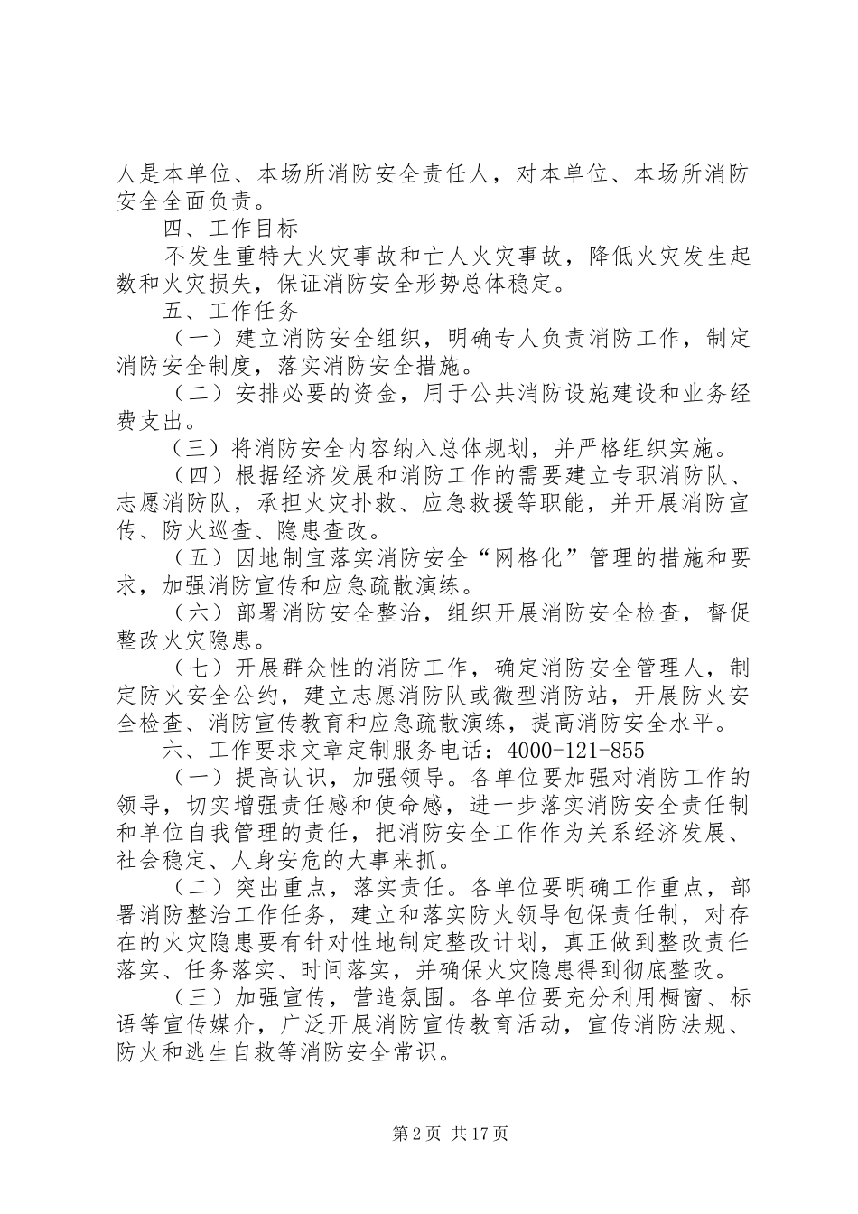 消防安全生产应急处置预案（5篇）_第2页