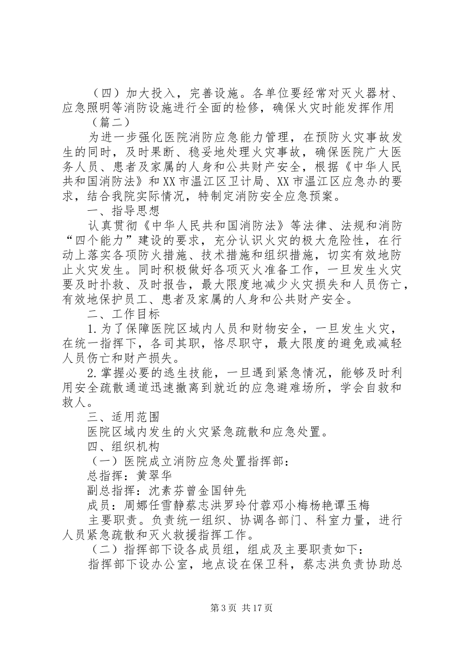 消防安全生产应急处置预案（5篇）_第3页