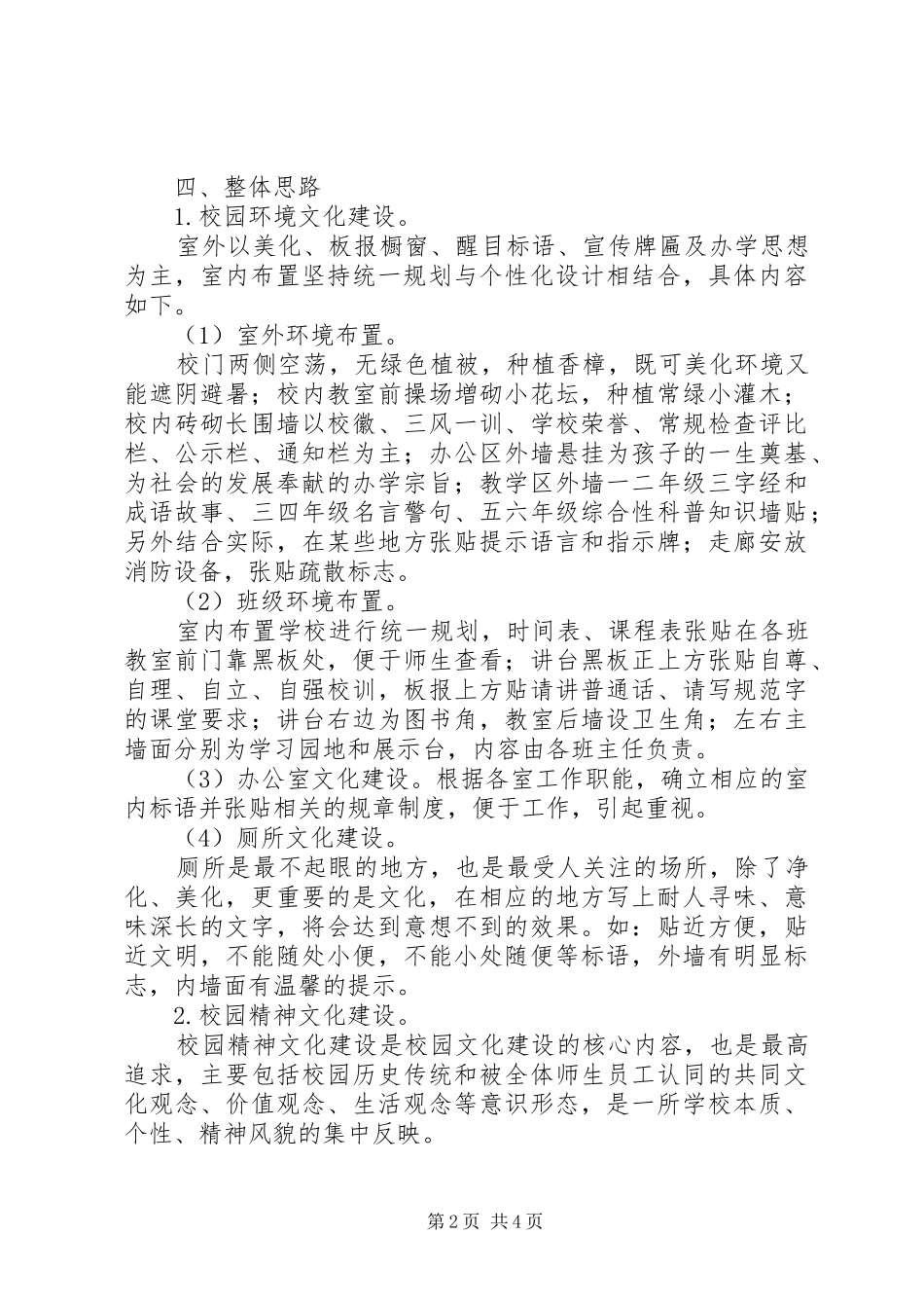 学校校园文化建设方案_第2页