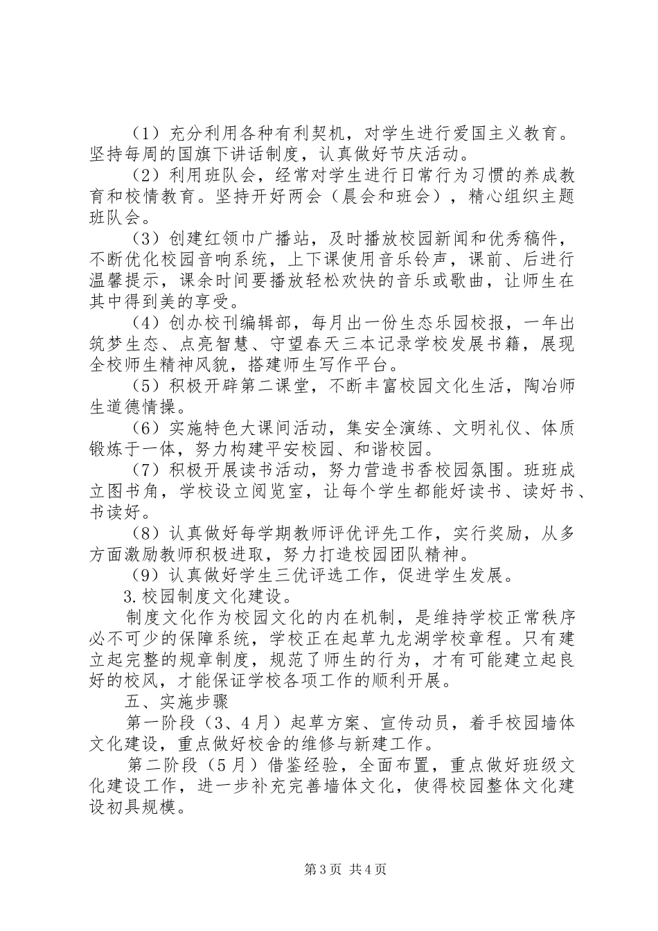 学校校园文化建设方案_第3页