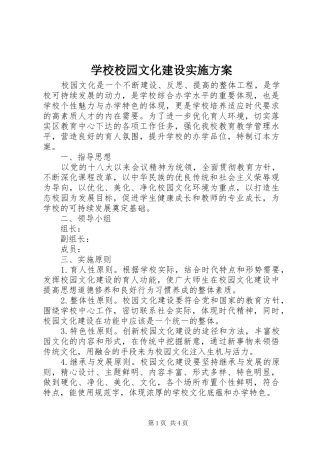 学校校园文化建设方案