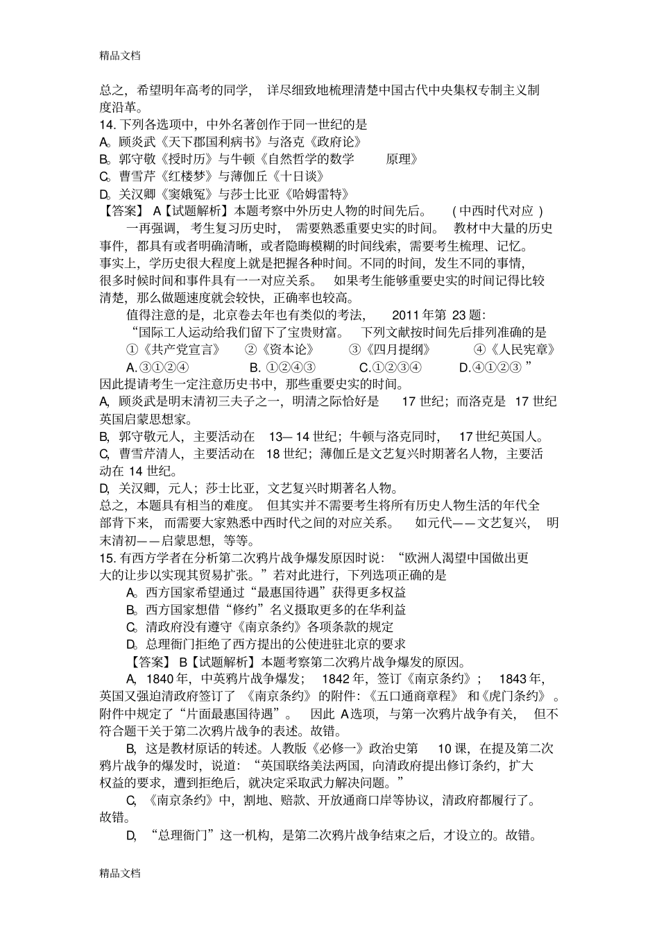 北京高考历史真题知识分享_第2页