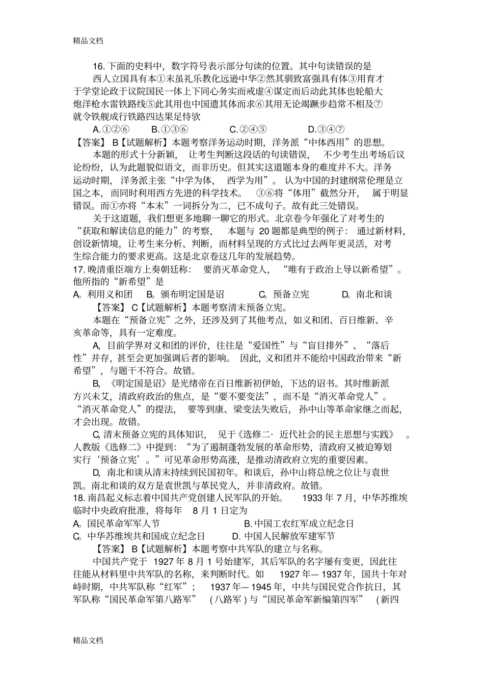 北京高考历史真题知识分享_第3页