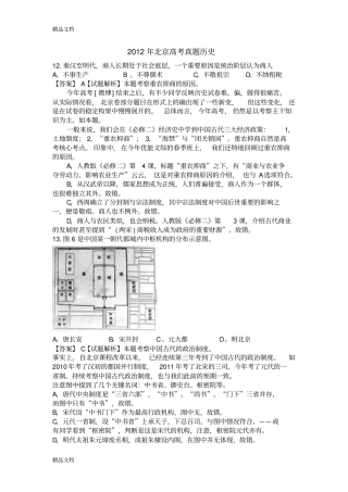 北京高考历史真题知识分享