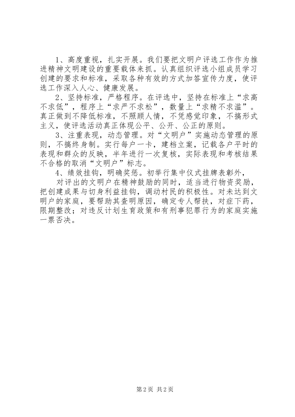 对岩镇“五星文明户”评选方案_第2页