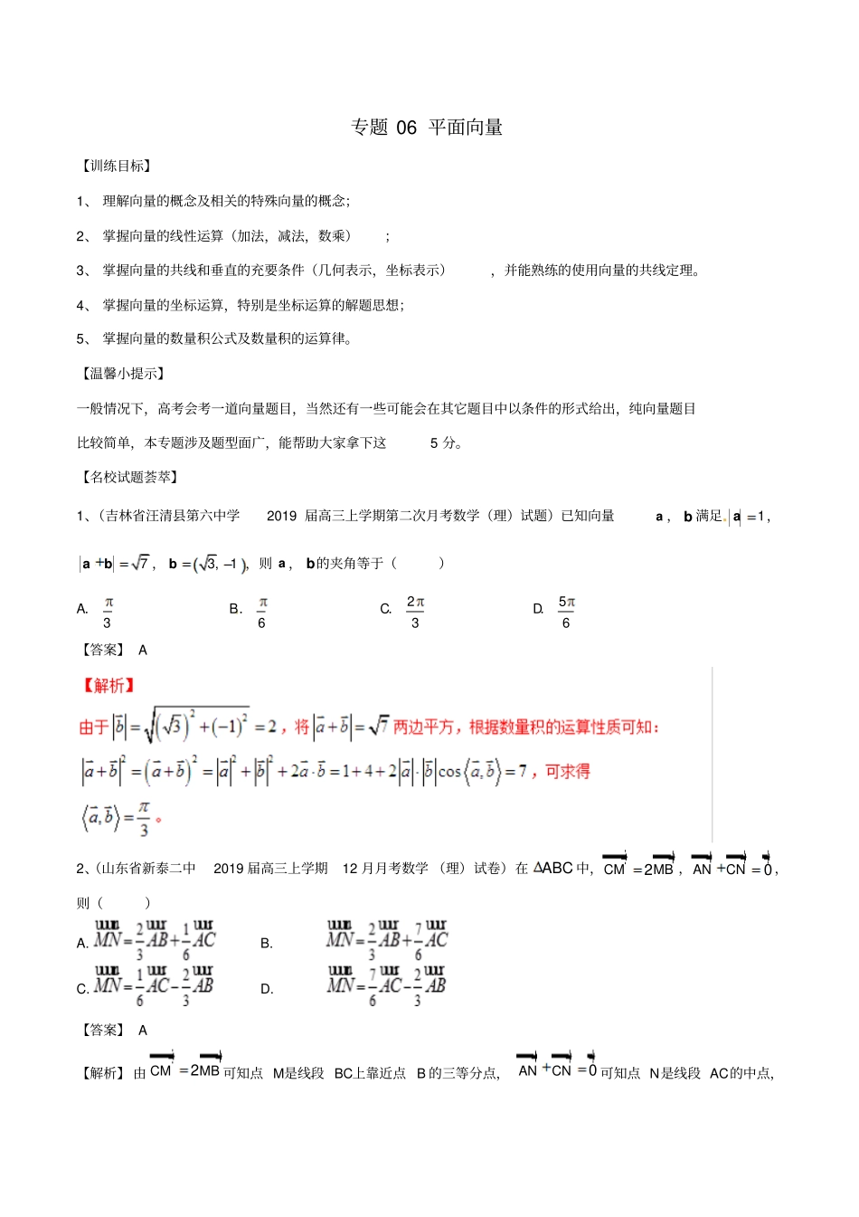 平面向量-高考数学解题方法归纳总结专题训练_第1页