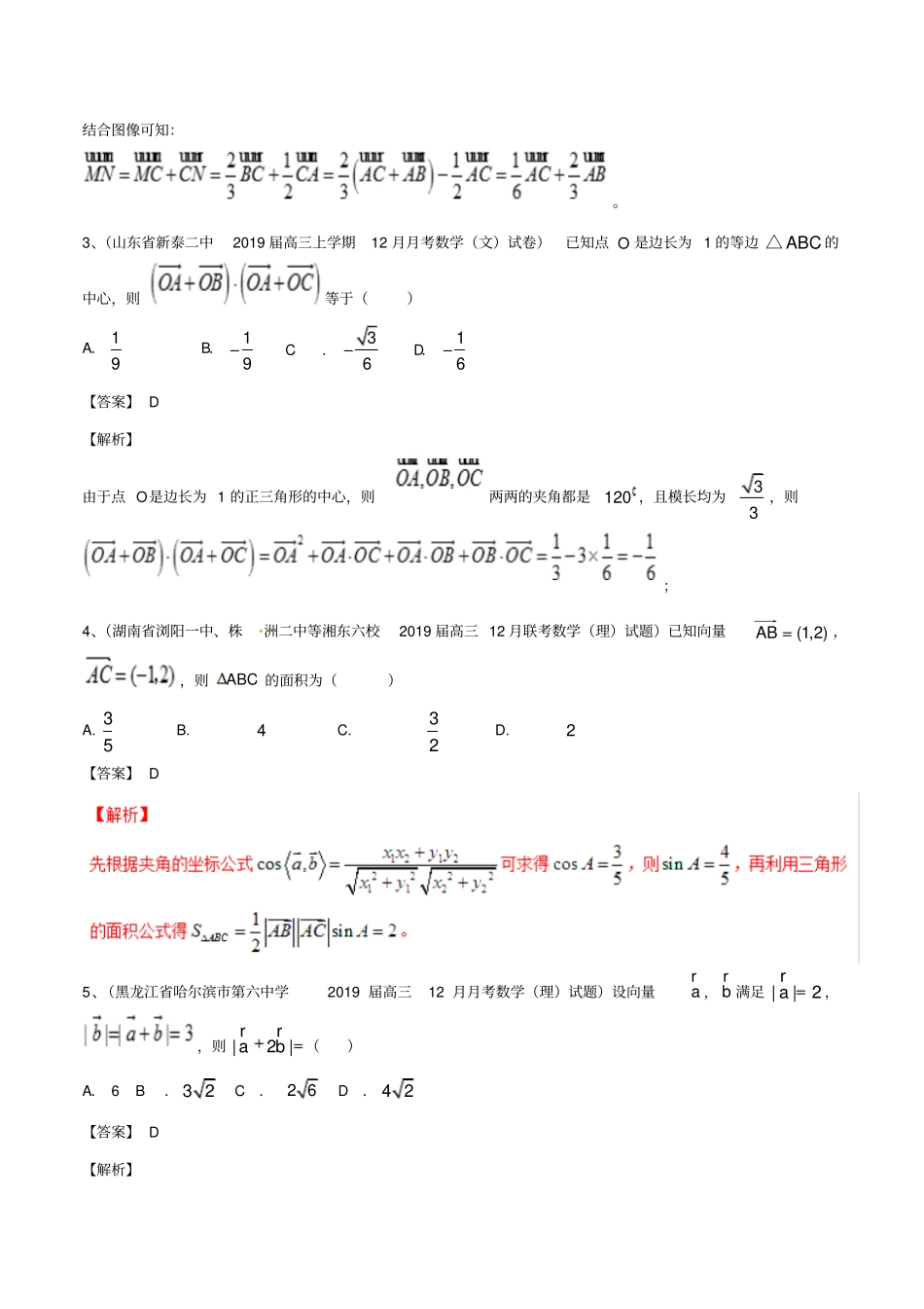 平面向量-高考数学解题方法归纳总结专题训练_第2页