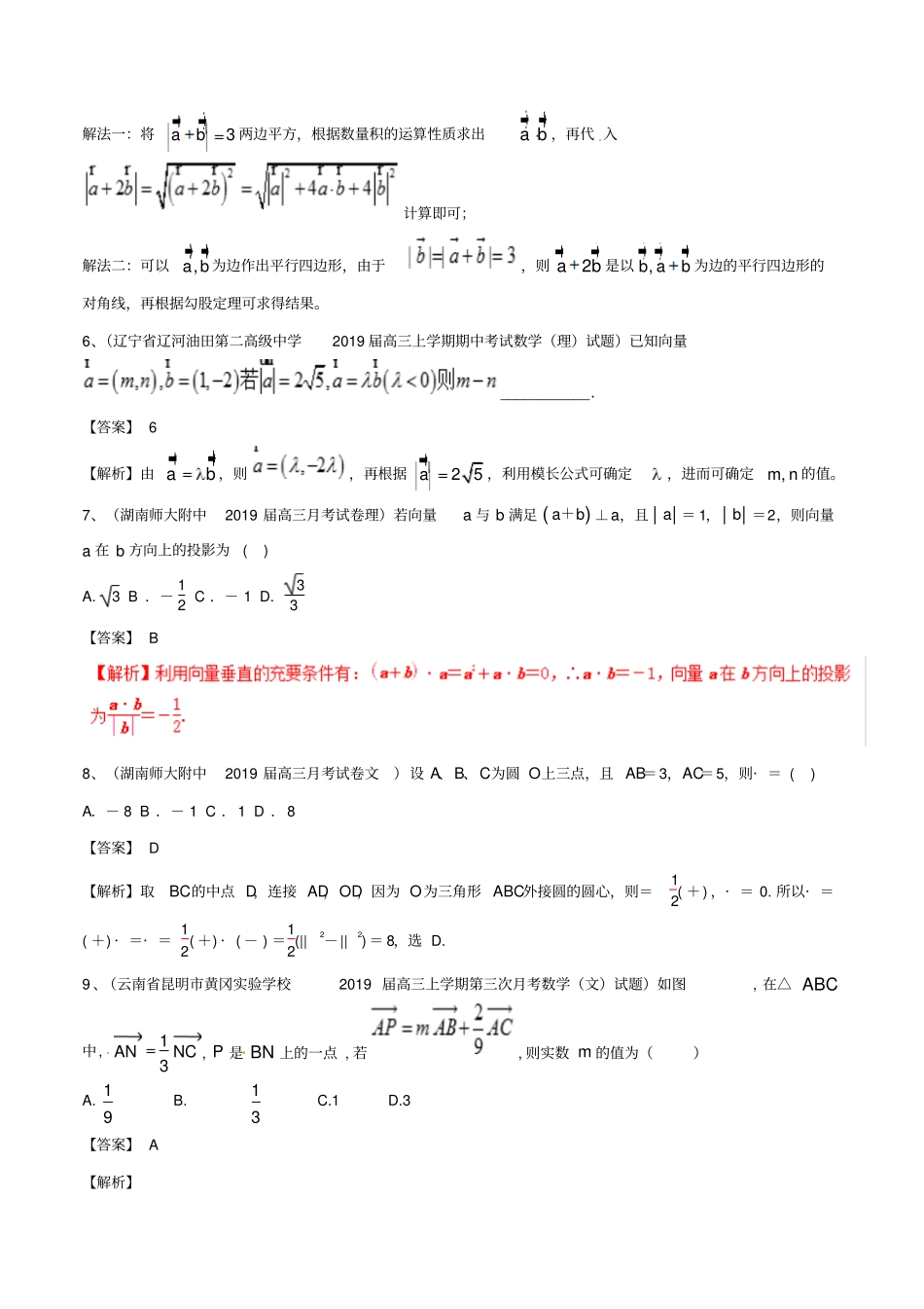 平面向量-高考数学解题方法归纳总结专题训练_第3页