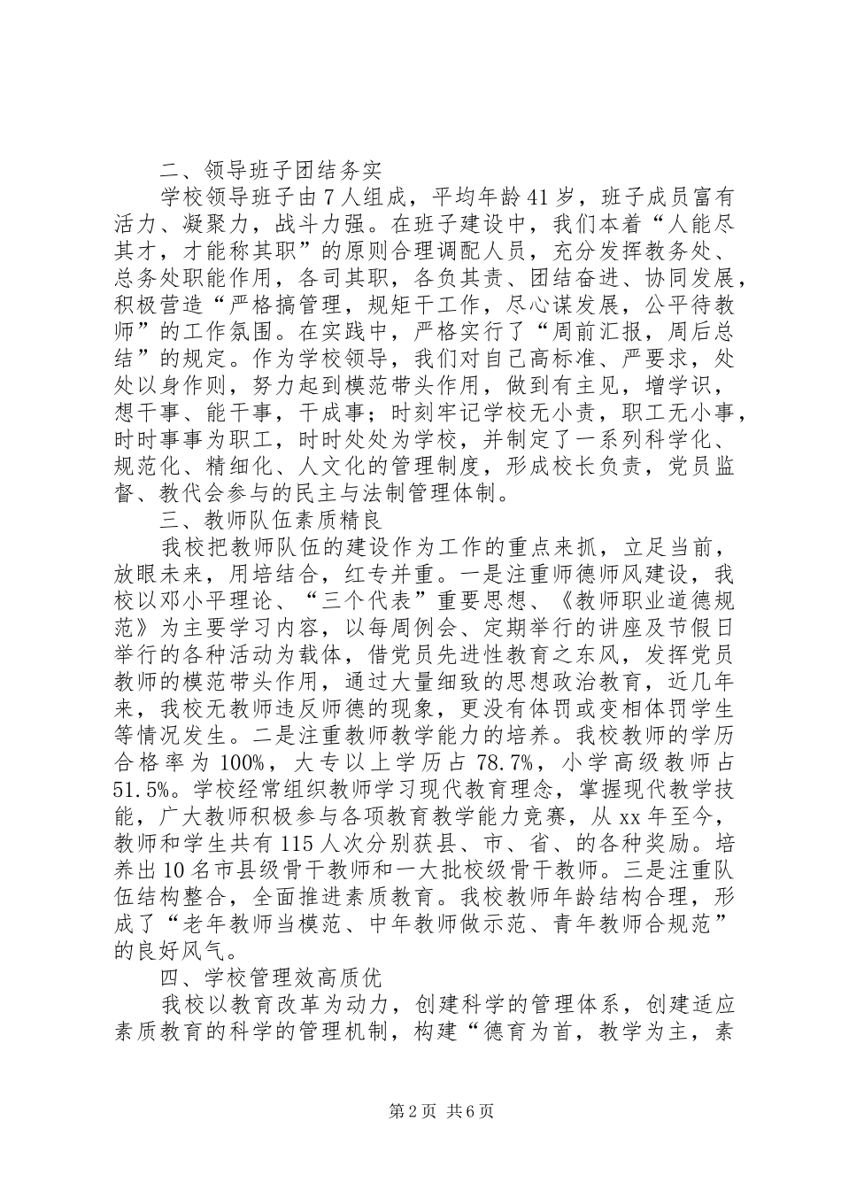 学校创建工作实施方案_第2页